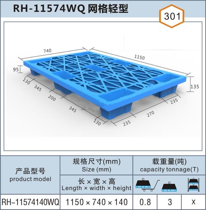 RH-11574135WQ網(wǎng)格輕型青浦上海塑料托盤