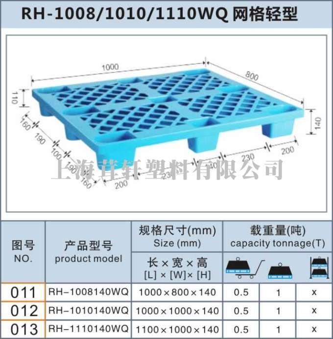 RH-1010140WQ網(wǎng)格輕型塑上海金山塑料托盤