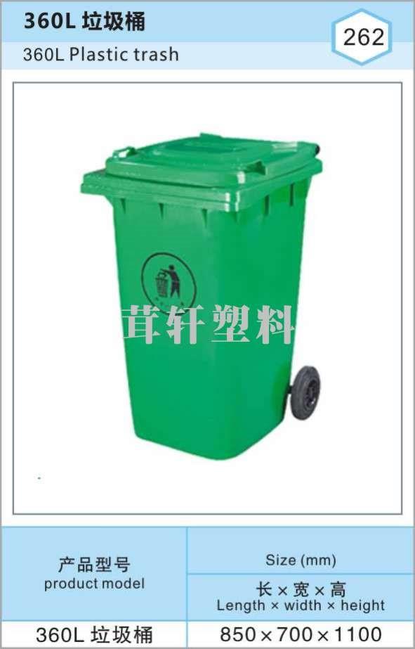 360L Plastic trash