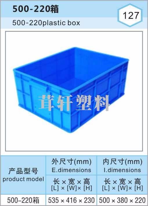 500-220箱，武漢南京塑料箱