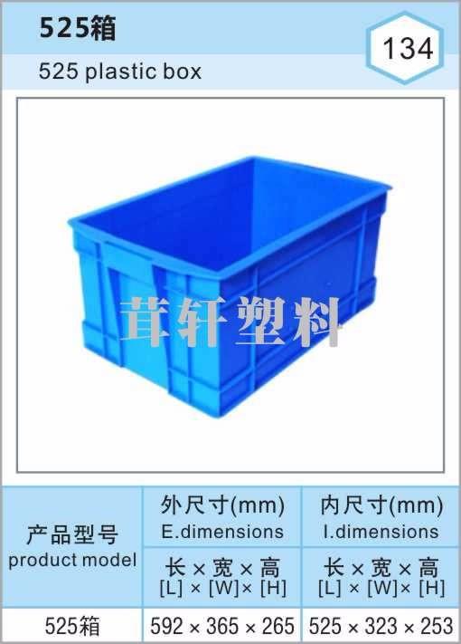 525箱，上海松江九亭塑料箱廠家