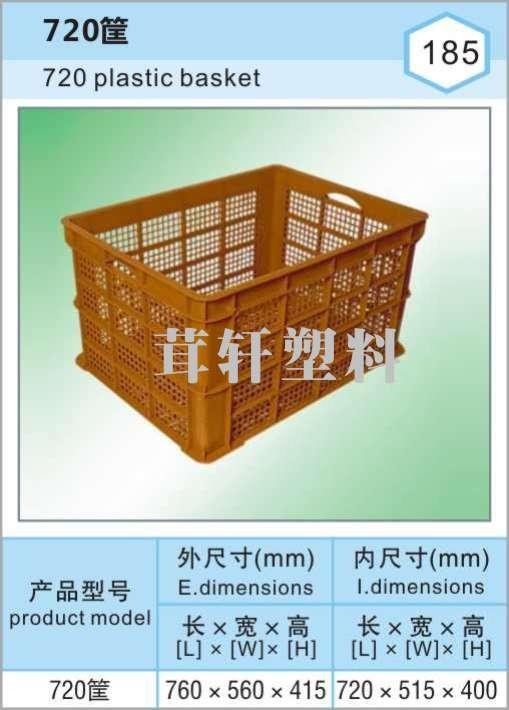 720筐，無(wú)錫惠山塑料筐廠家