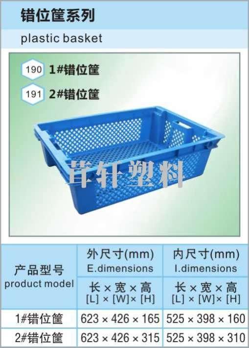 1#錯(cuò)位筐，昆山連云港塑料周轉(zhuǎn)筐